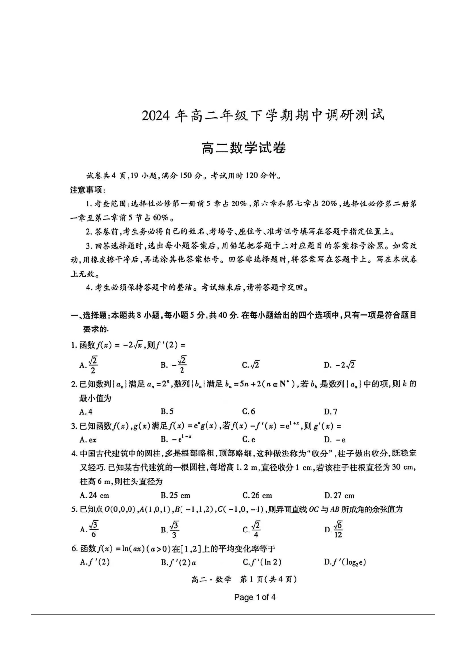 数学-江西稳派上进2023-2024学年高二下学期期中_副本.pdf_第1页