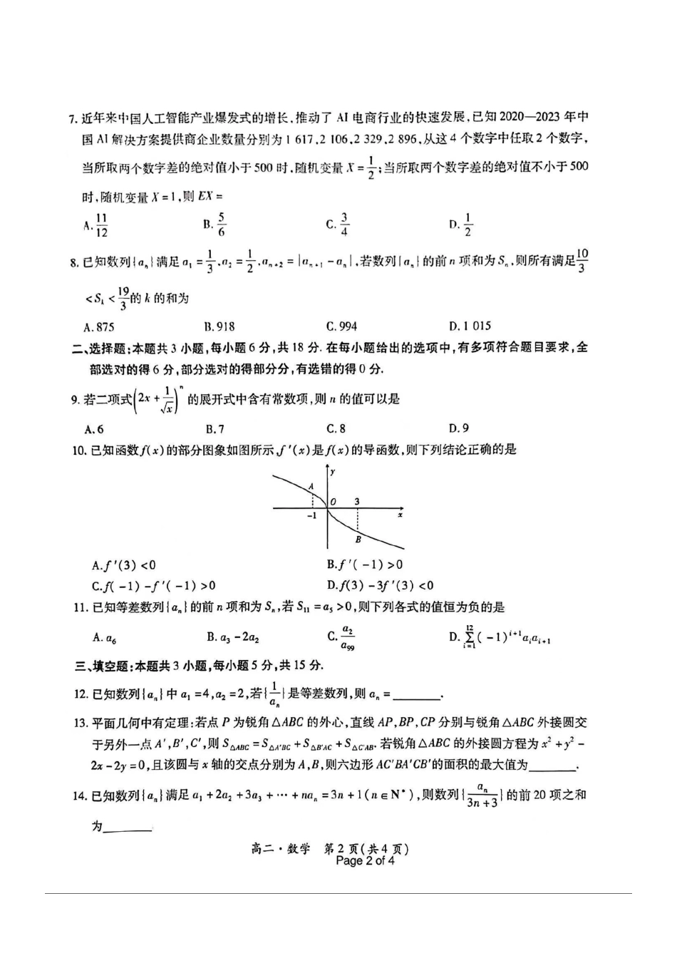数学-江西稳派上进2023-2024学年高二下学期期中_副本.pdf_第2页