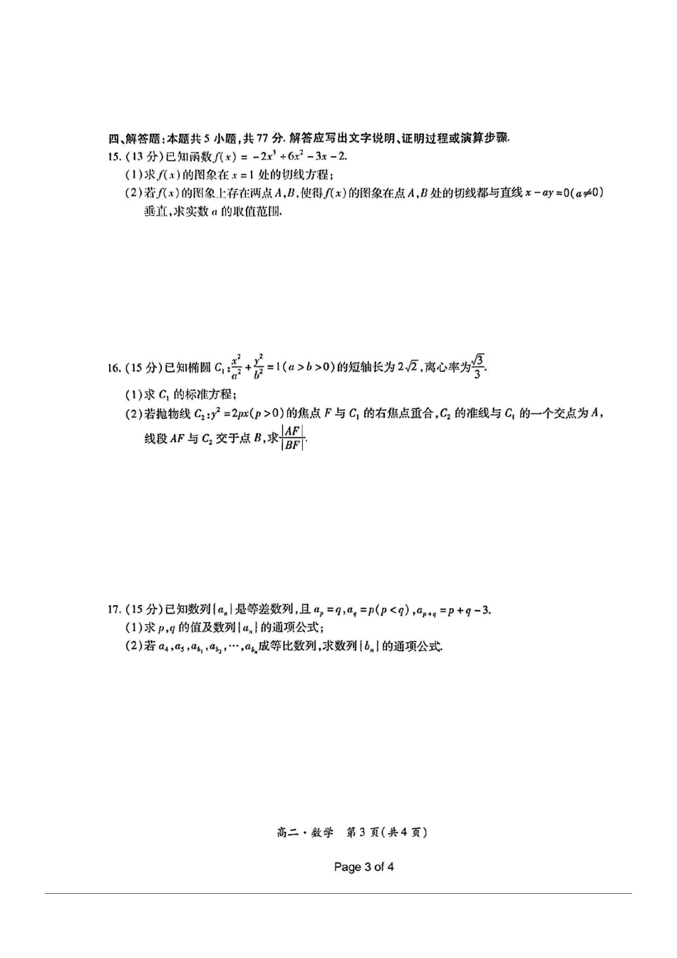 数学-江西稳派上进2023-2024学年高二下学期期中_副本.pdf_第3页