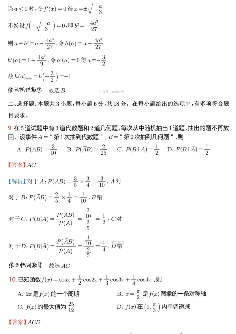 数学解析答案广东广州市2026年广州市普通高中毕业班综合测试（二）(广州二模)(4.20-4.22)(1).pdf_第3页