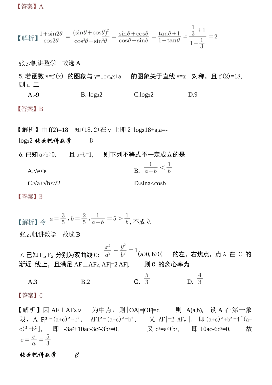 数学解析答案广东广州市2026年广州市普通高中毕业班综合测试（二）(广州二模)(4.20-4.22).docx_第3页