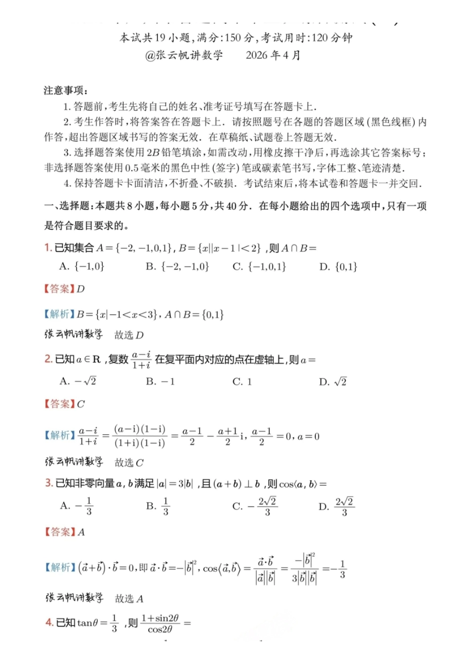 数学解析答案广东广州市2026年广州市普通高中毕业班综合测试（二）(广州二模)(4.20-4.22).pdf_第1页