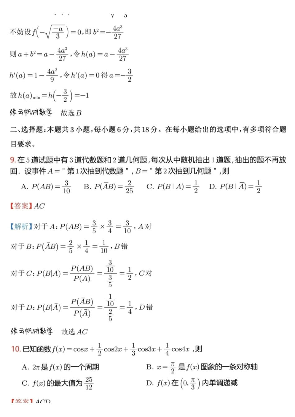 数学解析答案广东广州市2026年广州市普通高中毕业班综合测试（二）(广州二模)(4.20-4.22).pdf_第3页