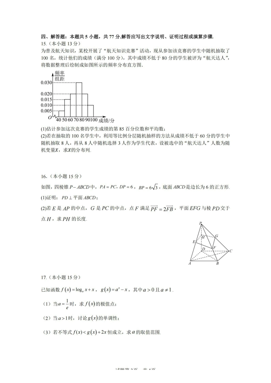 数学卷-2604天域协作体.pdf_第3页