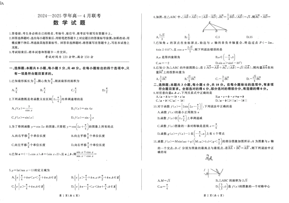 数学-辽宁百师联盟2024-2025学年高一下学期4月联考_副本.pdf_第1页