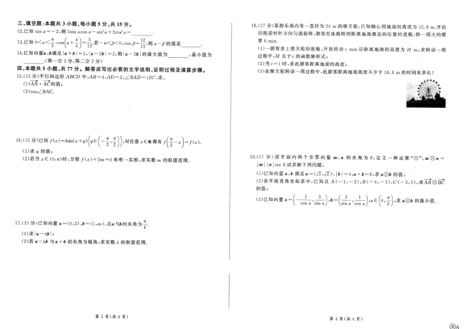 数学-辽宁百师联盟2024-2025学年高一下学期4月联考_副本.pdf_第2页