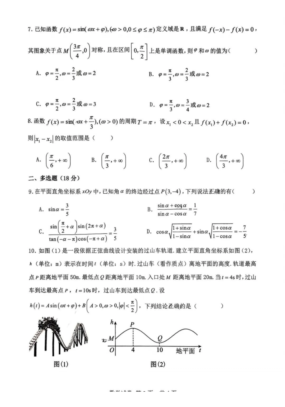 数学-辽宁大连市滨城联盟2024-2025学年高一下学期4月月考_副本.pdf_第2页