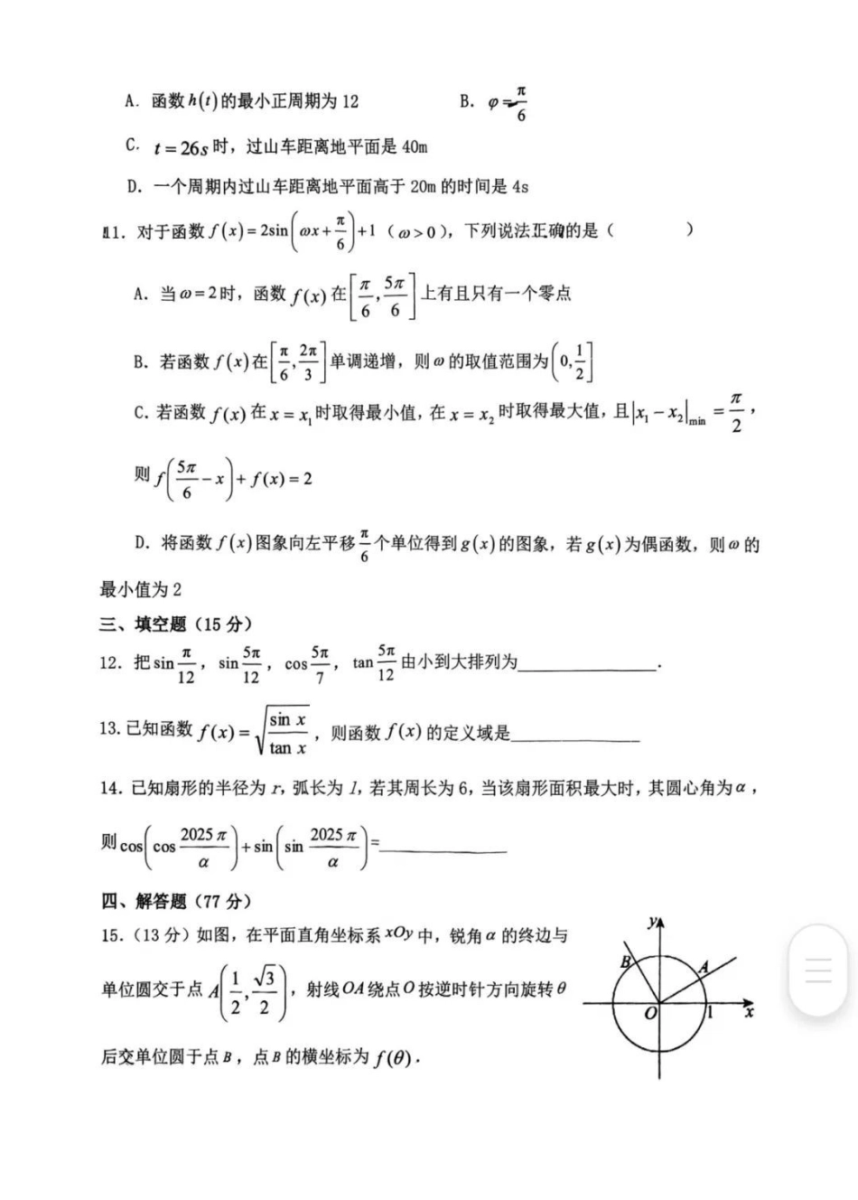 数学-辽宁大连市滨城联盟2024-2025学年高一下学期4月月考_副本.pdf_第3页