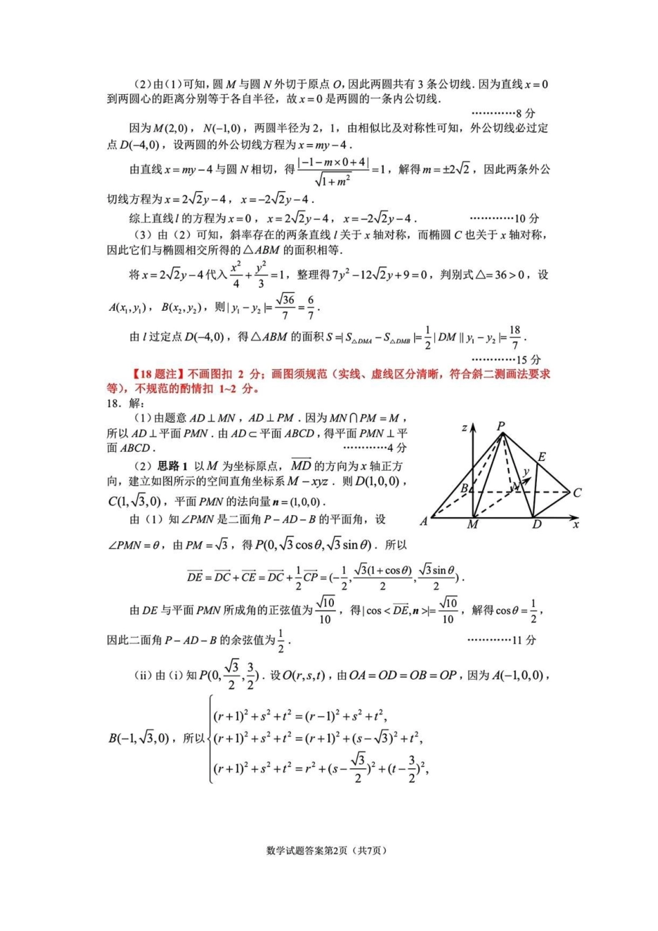 数学辽宁丹东市2026届高三年级教学质量监测(丹东高三一模)(4.7-4.9)(1).pdf_第2页
