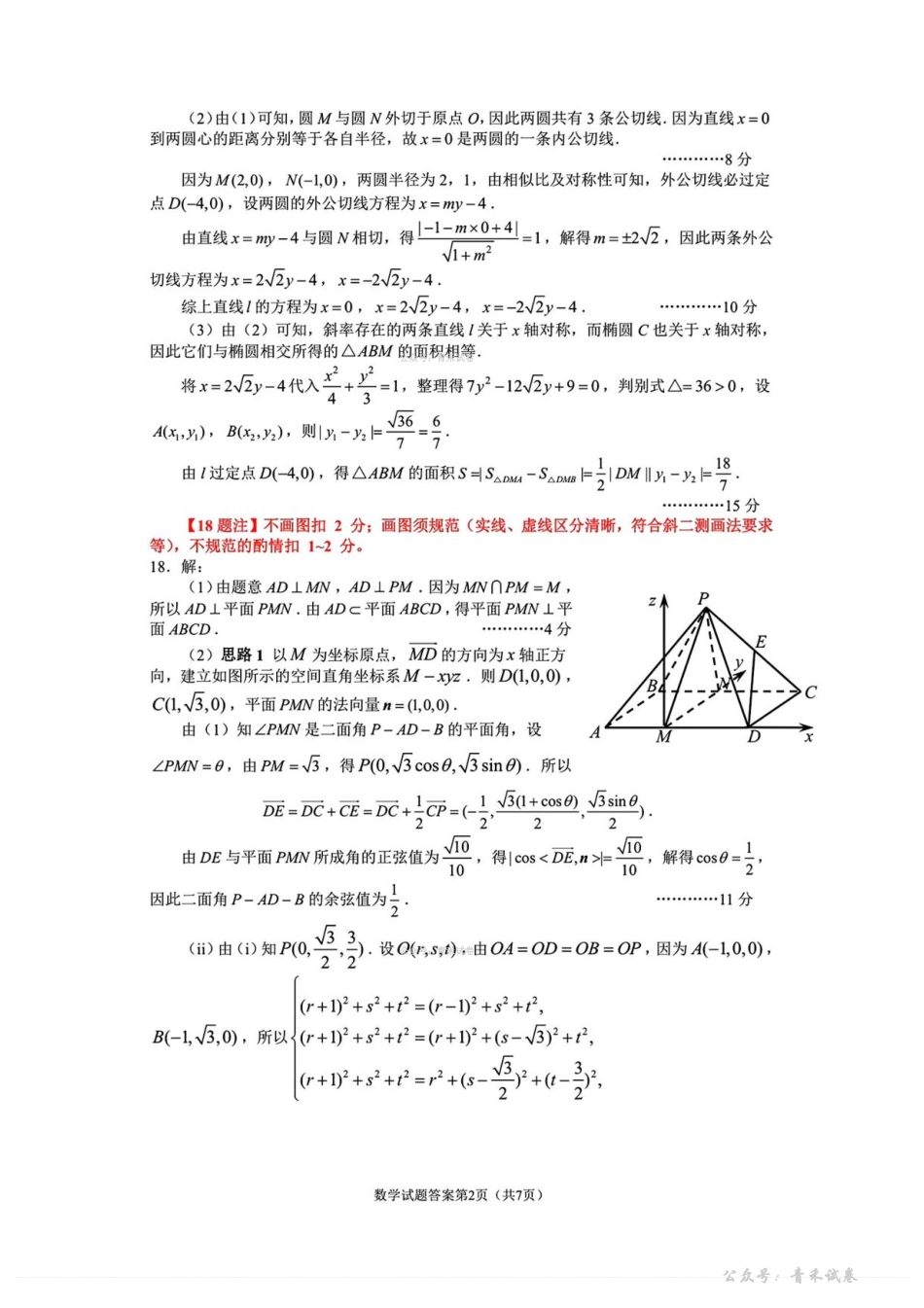 数学辽宁丹东市2026届高三年级教学质量监测(丹东高三一模)(4.7-4.9)(2).pdf_第2页
