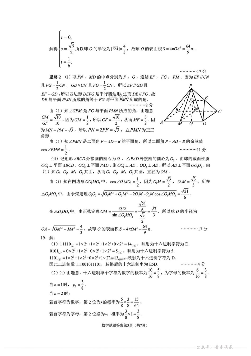 数学辽宁丹东市2026届高三年级教学质量监测(丹东高三一模)(4.7-4.9)(2).pdf_第3页