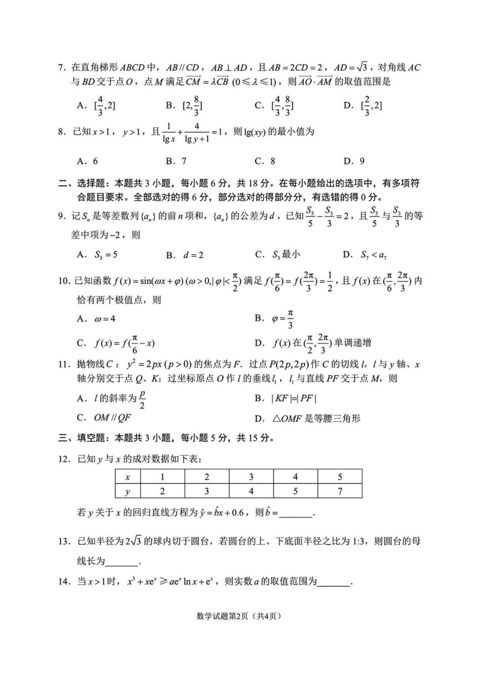 数学辽宁丹东市2026届高三年级教学质量监测(丹东高三一模)(4.7-4.9)(3).pdf_第2页