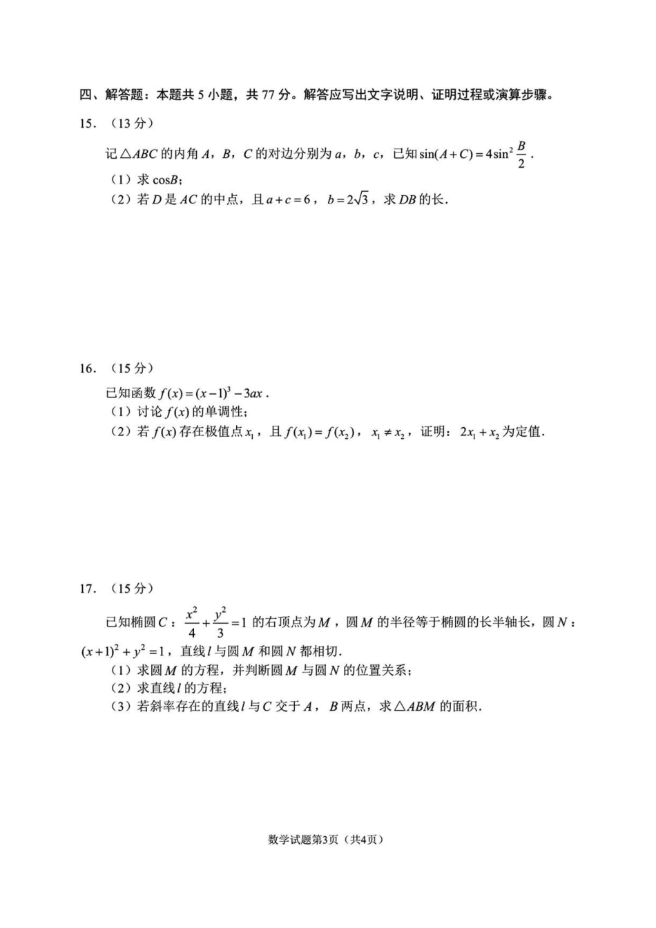 数学辽宁丹东市2026届高三年级教学质量监测(丹东高三一模)(4.7-4.9)(3).pdf_第3页
