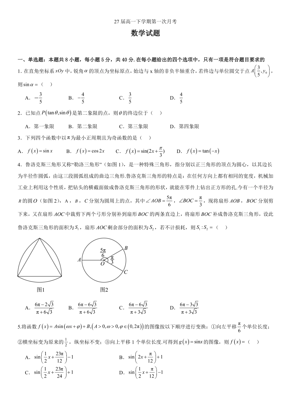 数学-辽宁实验中学2024-2025学年高一下学期4月月考_副本.pdf_第1页