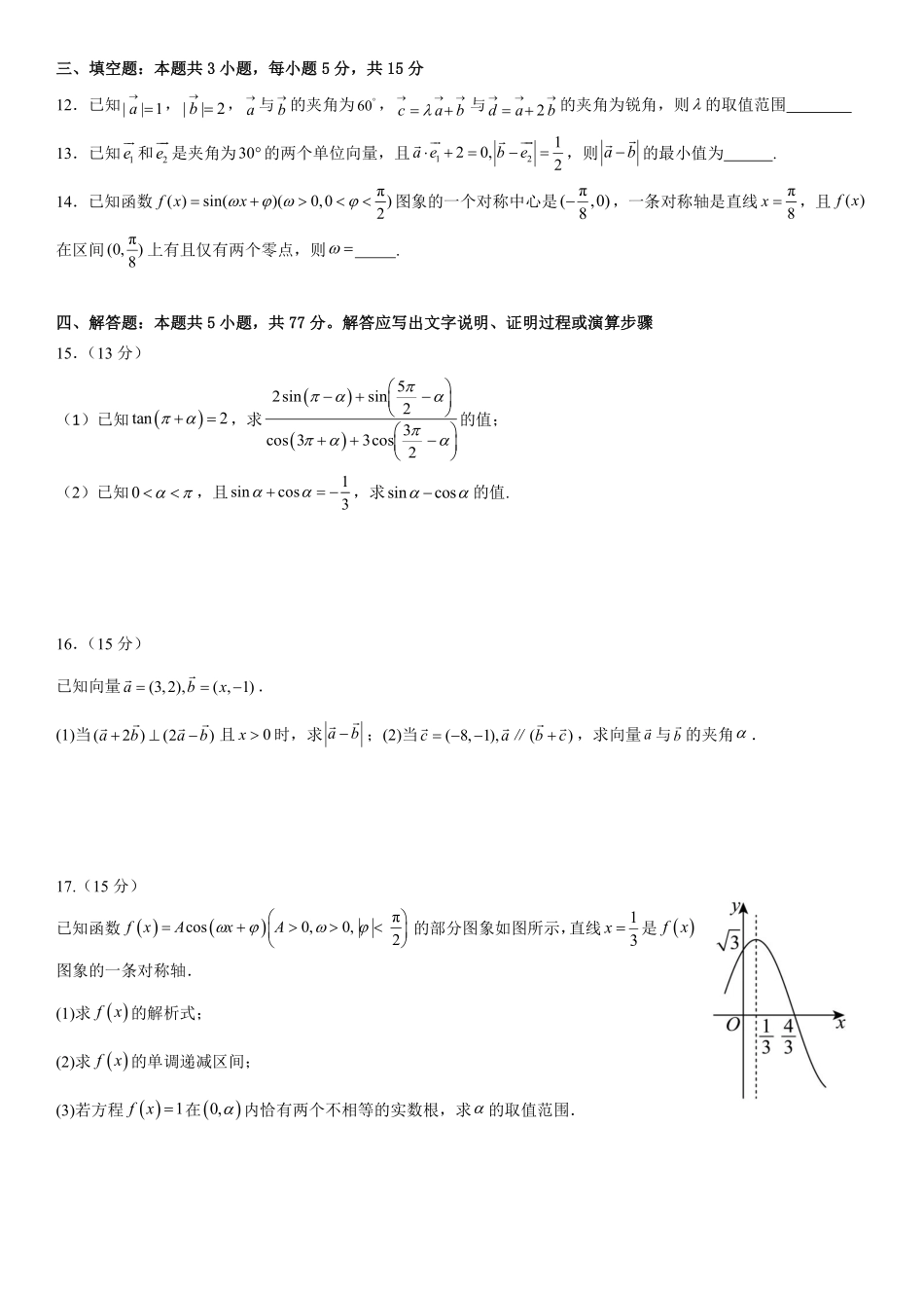数学-辽宁实验中学2024-2025学年高一下学期4月月考_副本.pdf_第3页