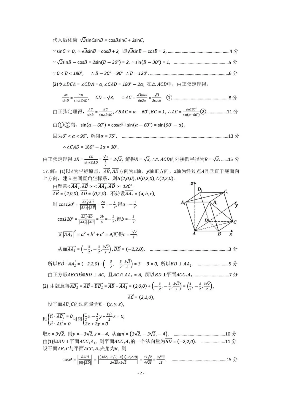 数学内蒙古包头市、通辽市2026年普通高等学校招生全国统一考试（第二次模拟考试）(包头高三二模第一次)(4.15-4.17)(1).pdf_第2页