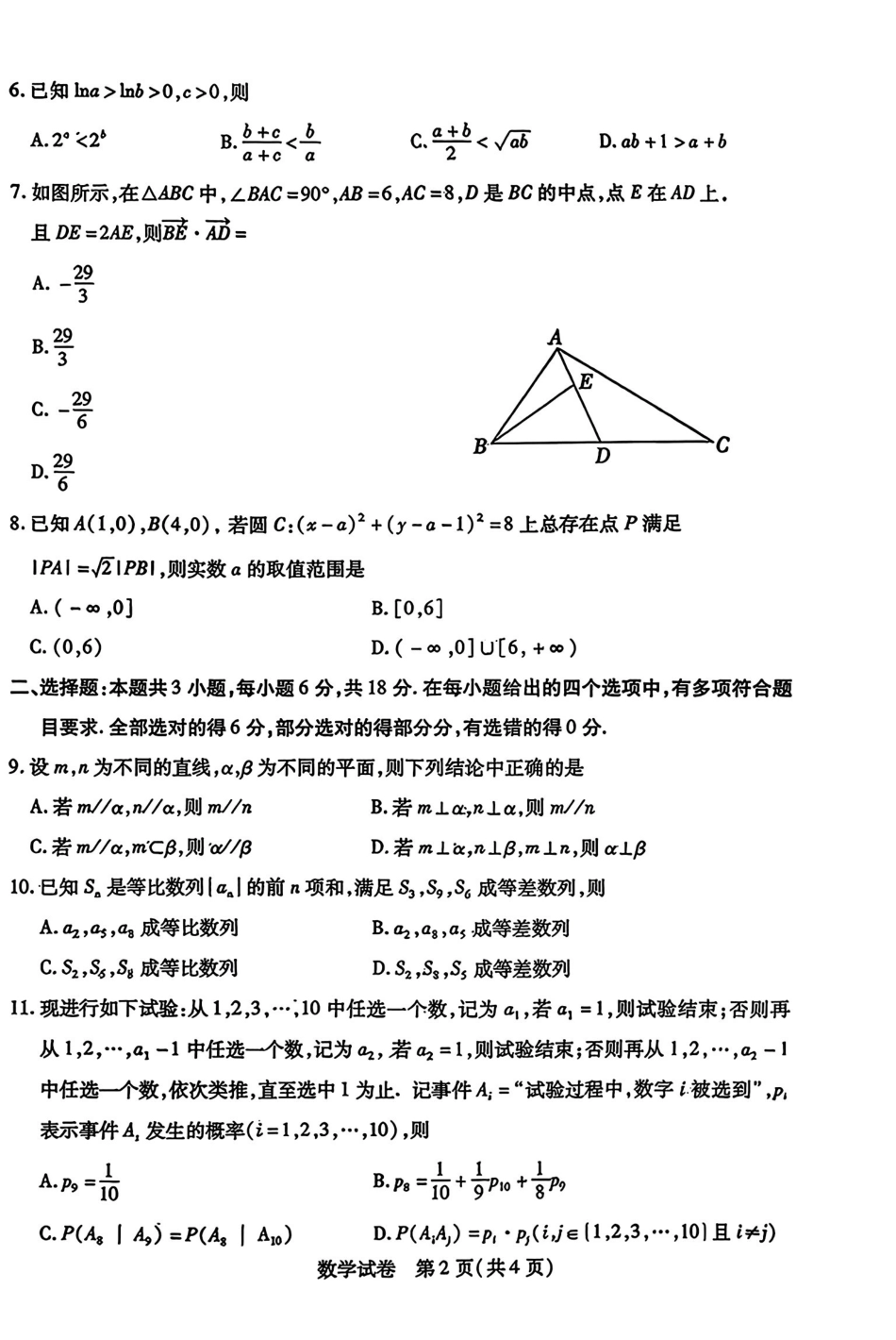 数学内蒙古包头市、通辽市2026年普通高等学校招生全国统一考试（第二次模拟考试）(包头高三二模第一次)(4.15-4.17).pdf_第2页
