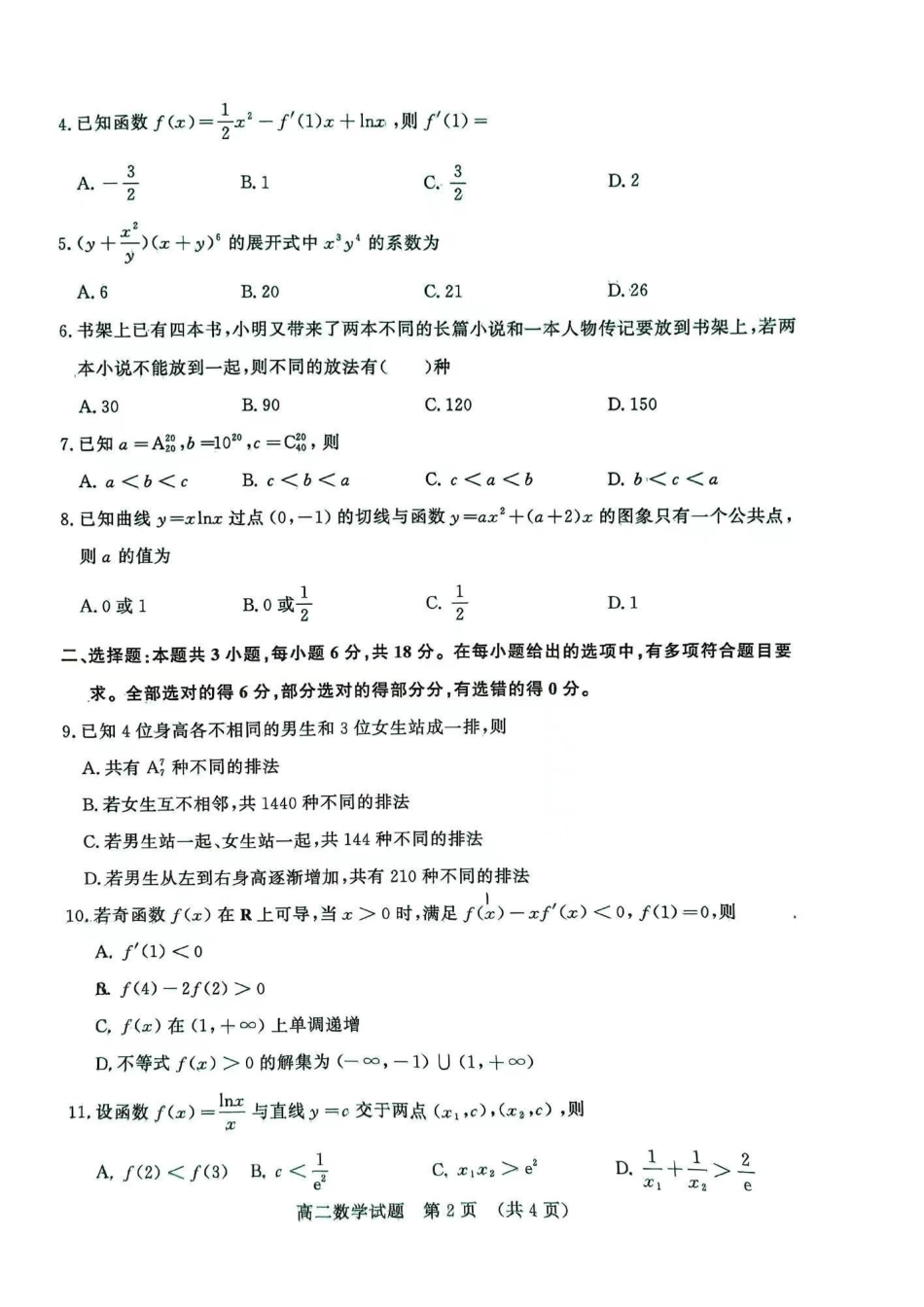 数学-山东名校考试联盟2023-2024学年高二下学期5月期中检测_副本.pdf_第2页