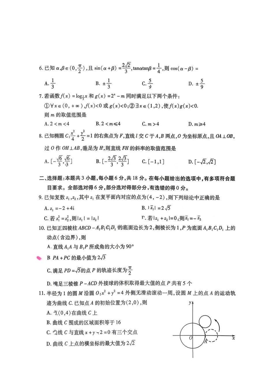 数学山东潍坊市2026年高三年级4月高考模拟考试(潍坊二模)(4.21-4.23).pdf_第2页