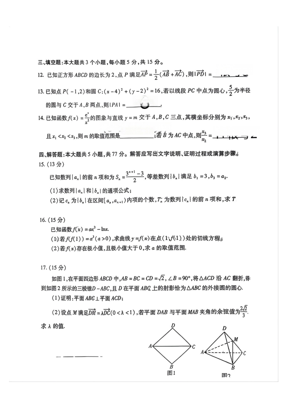 数学山东潍坊市2026年高三年级4月高考模拟考试(潍坊二模)(4.21-4.23).pdf_第3页