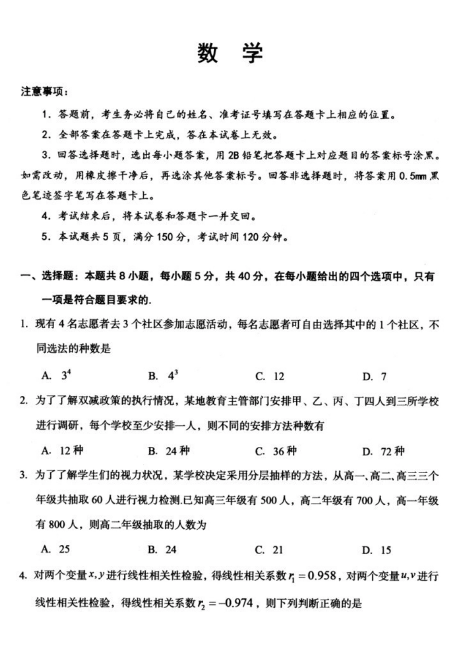 数学-山西大同市2023-2024学年高二下学期4月期中考_副本.pdf_第1页