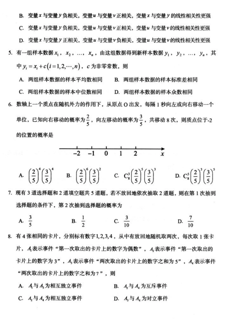 数学-山西大同市2023-2024学年高二下学期4月期中考_副本.pdf_第2页