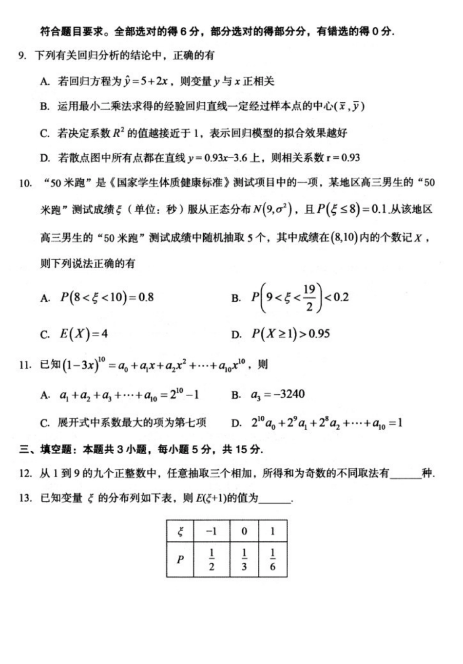 数学-山西大同市2023-2024学年高二下学期4月期中考_副本.pdf_第3页