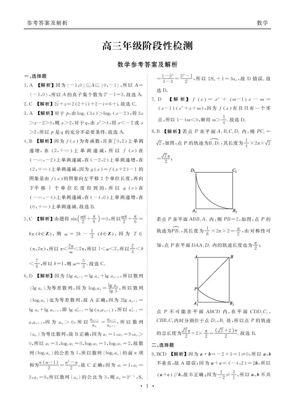 数学陕西安康市2026届高三年级4月阶段性检测暨衡水金卷4月联考（4.16-4.17）(1).pdf_第1页
