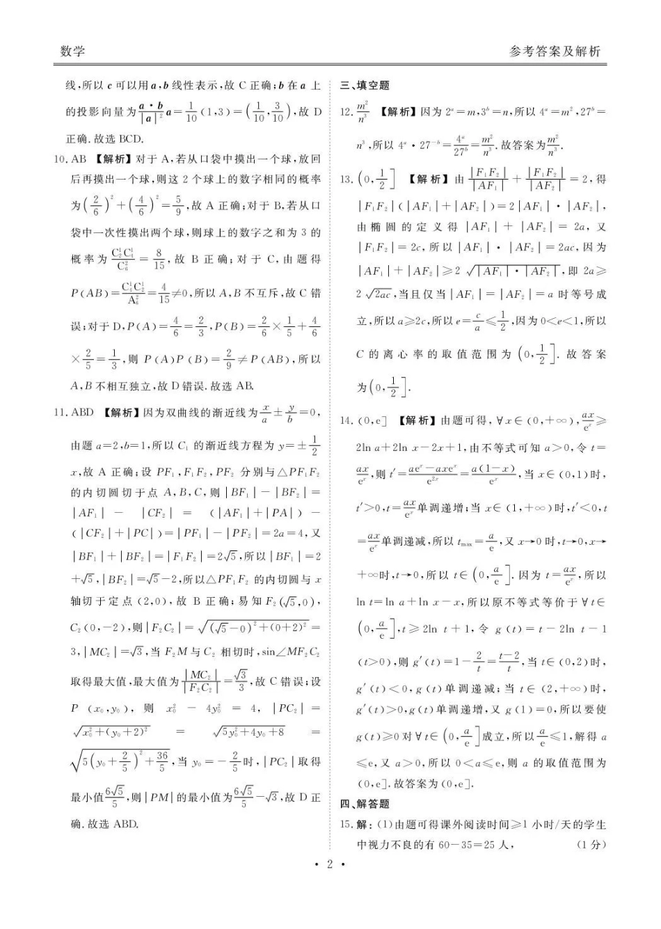 数学陕西安康市2026届高三年级4月阶段性检测暨衡水金卷4月联考（4.16-4.17）(1).pdf_第2页