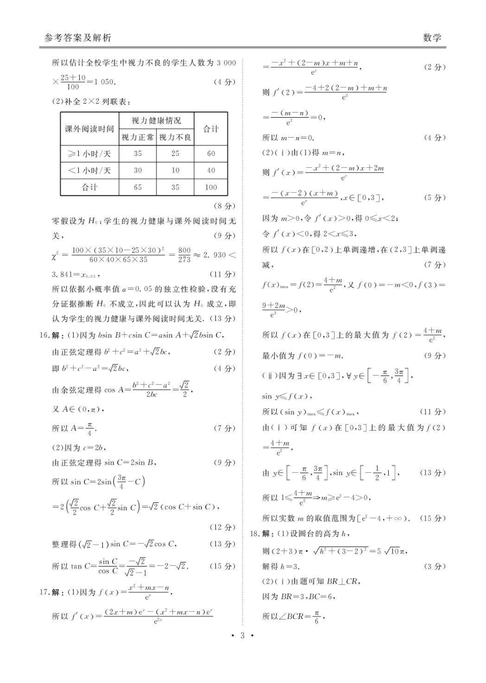 数学陕西安康市2026届高三年级4月阶段性检测暨衡水金卷4月联考（4.16-4.17）(1).pdf_第3页