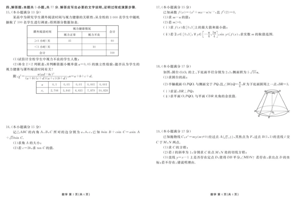 数学陕西衡水金卷暨安康阶段性检测2025-2026学年高三衡水金卷4月联考(4.16-4.17).docx_第2页