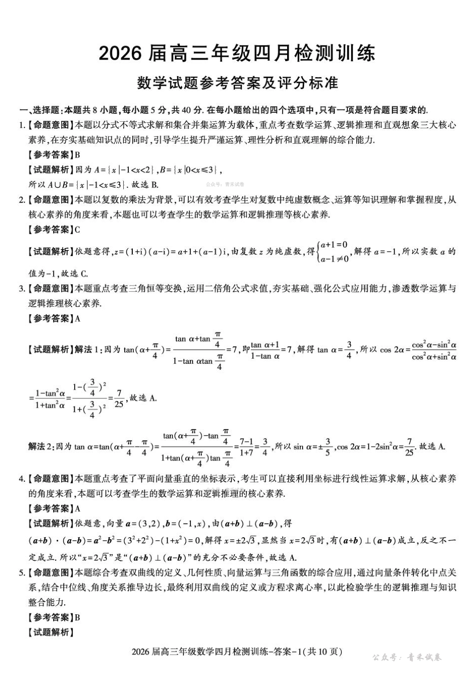 数学陕西榆林市2026届高三年级四月检测训练(4月初).pdf_第1页
