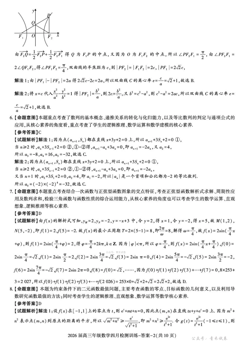 数学陕西榆林市2026届高三年级四月检测训练(4月初).pdf_第2页