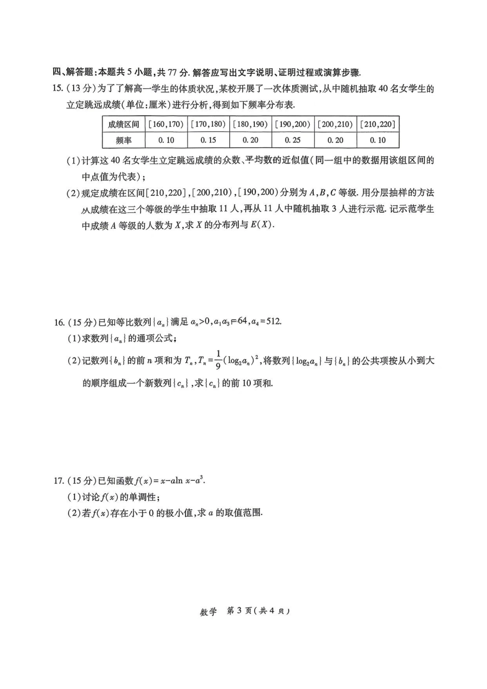 数学试卷-2026年茂名市高三年级第二次综合测试.pdf_第3页