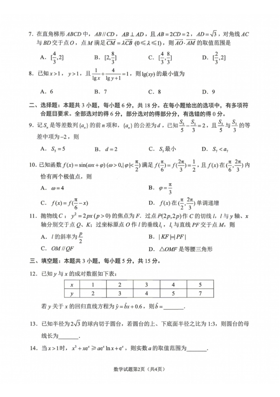 数学试题-丹东市2026届高三4月总复习质量测试（含答案）.pdf_第2页