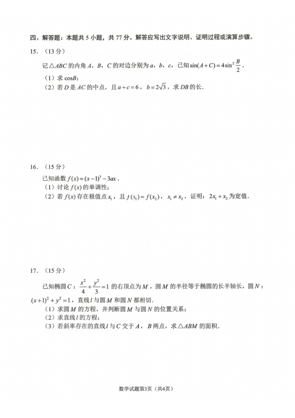 数学试题-丹东市2026届高三4月总复习质量测试（含答案）.pdf_第3页