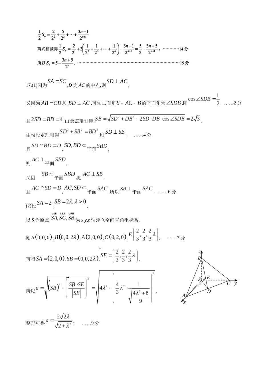 数学四川成都石室中学2025-2026学年度下期高2026届高三年级4月专项训练（4月中旬）(1).docx_第2页