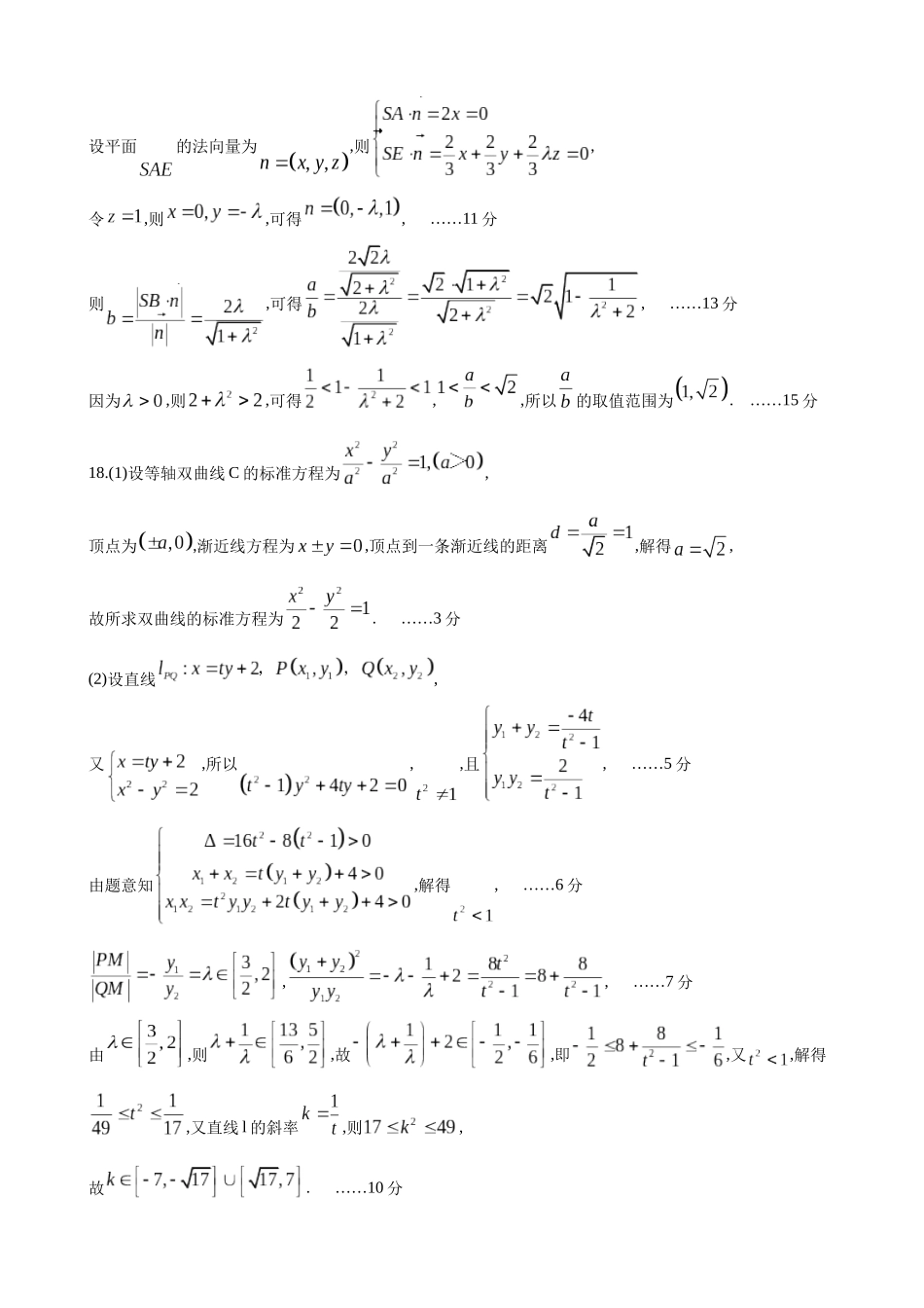 数学四川成都石室中学2025-2026学年度下期高2026届高三年级4月专项训练（4月中旬）(1).docx_第3页