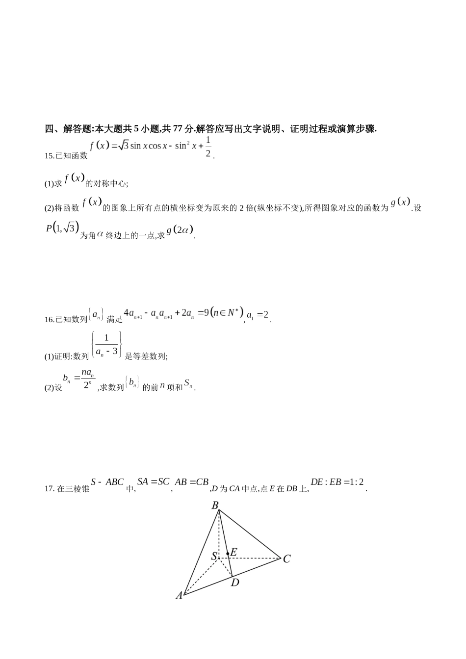 数学四川成都石室中学2025-2026学年度下期高2026届高三年级4月专项训练（4月中旬）.docx_第3页
