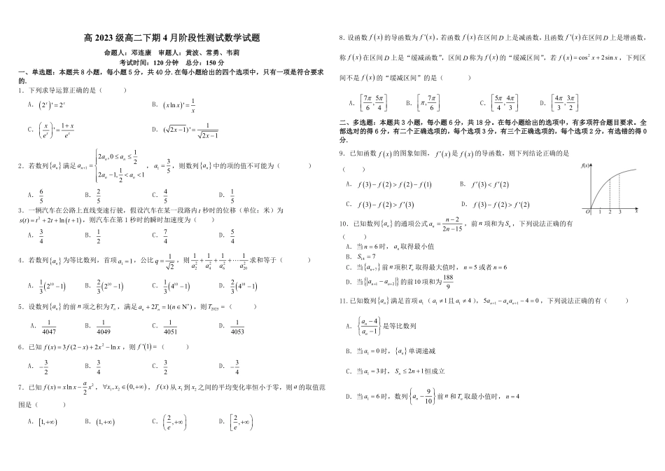 数学-四川成都市树德中学2024-2025学年高二下学期4月阶段性测试_副本.pdf_第1页