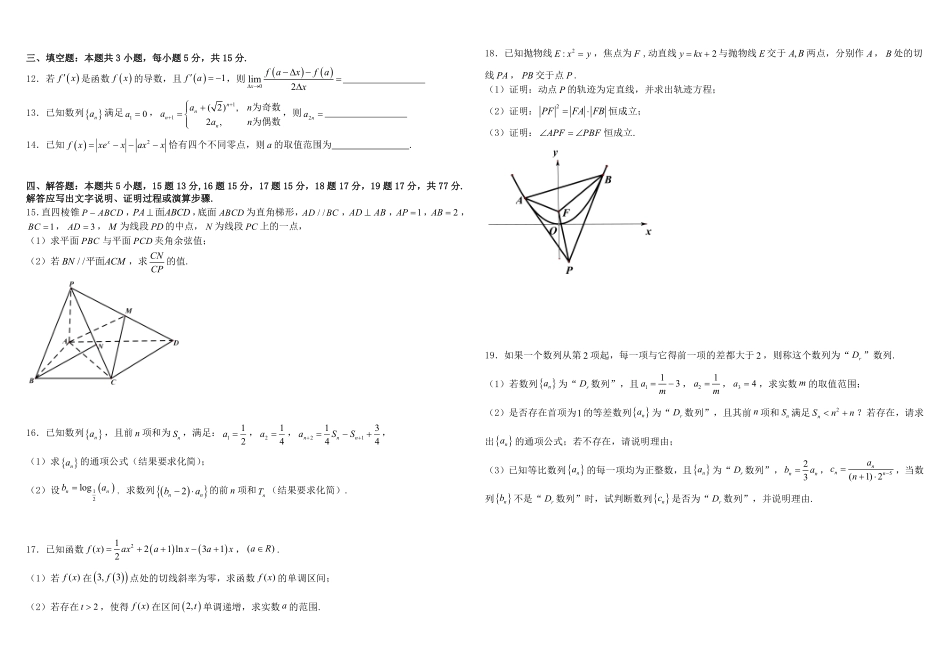 数学-四川成都市树德中学2024-2025学年高二下学期4月阶段性测试_副本.pdf_第2页
