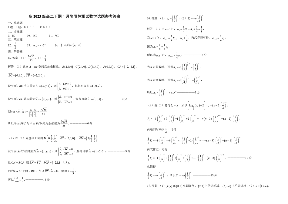 数学-四川成都市树德中学2024-2025学年高二下学期4月阶段性测试_副本.pdf_第3页