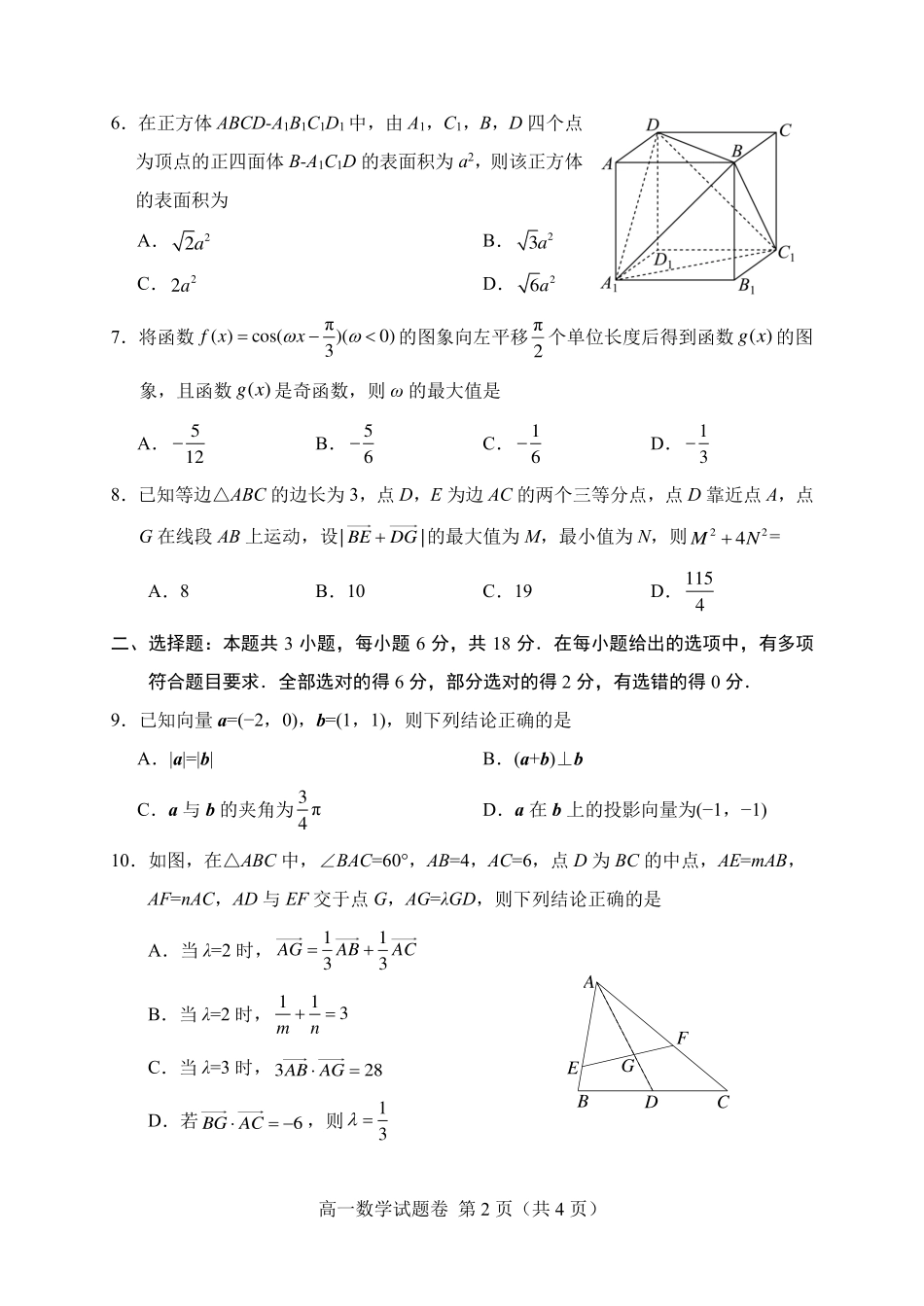数学-四川大数据学考大联盟2023-2024学年高一下学期期中考_副本.pdf_第2页