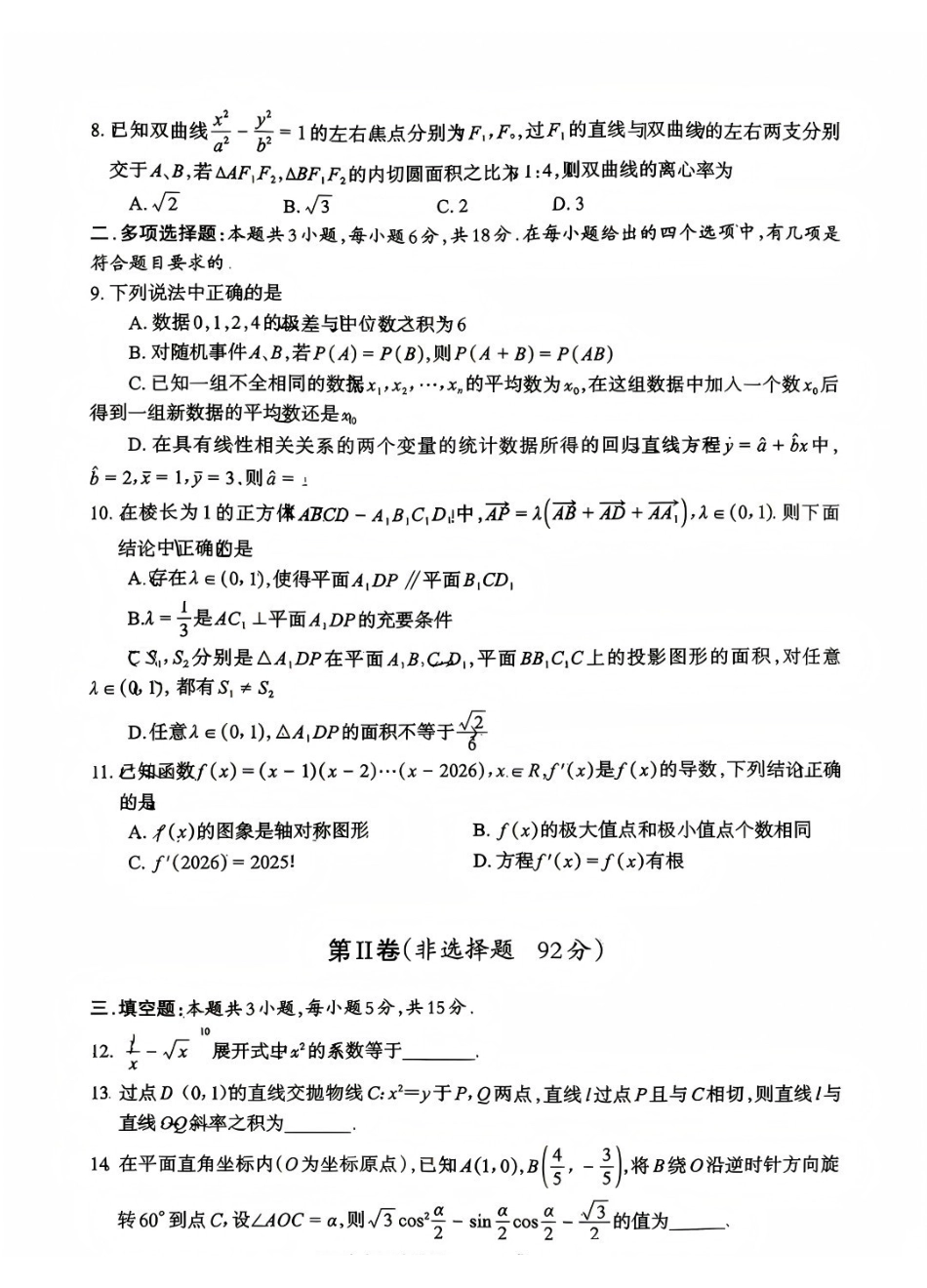 数学四川德阳市2026届高三年级适应性练习(德阳三诊)(4.20-4.22)(1).pdf_第2页