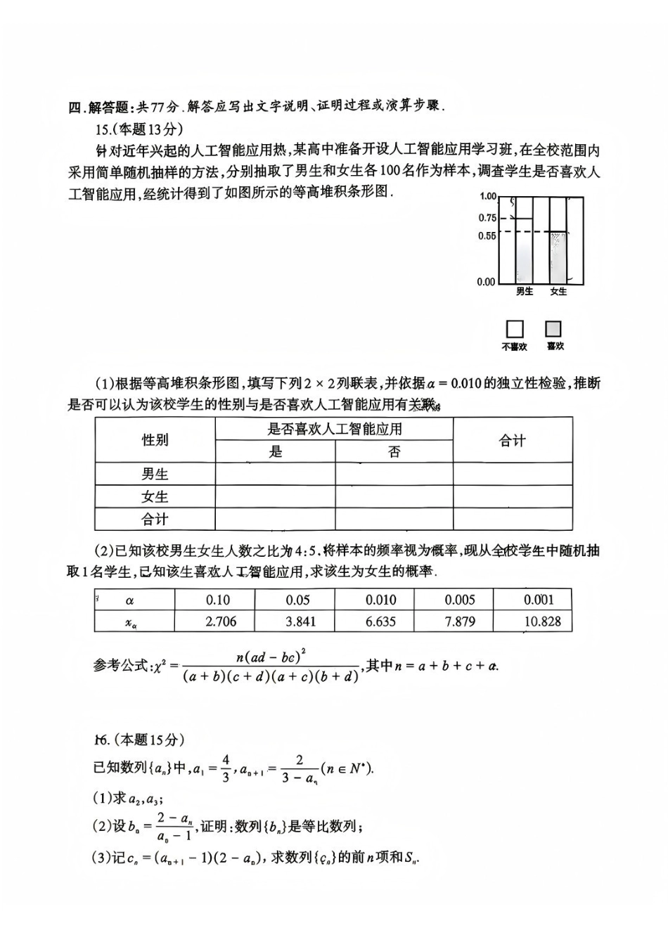 数学四川德阳市2026届高三年级适应性练习(德阳三诊)(4.20-4.22)(1).pdf_第3页