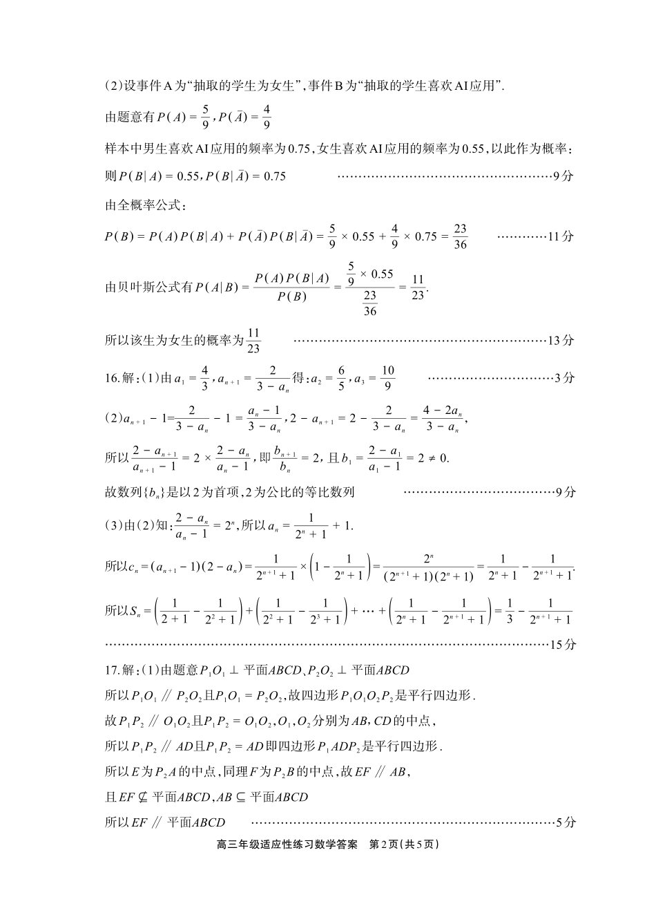 数学四川德阳市2026届高三年级适应性练习(德阳三诊)(4.20-4.22)(2).pdf_第2页