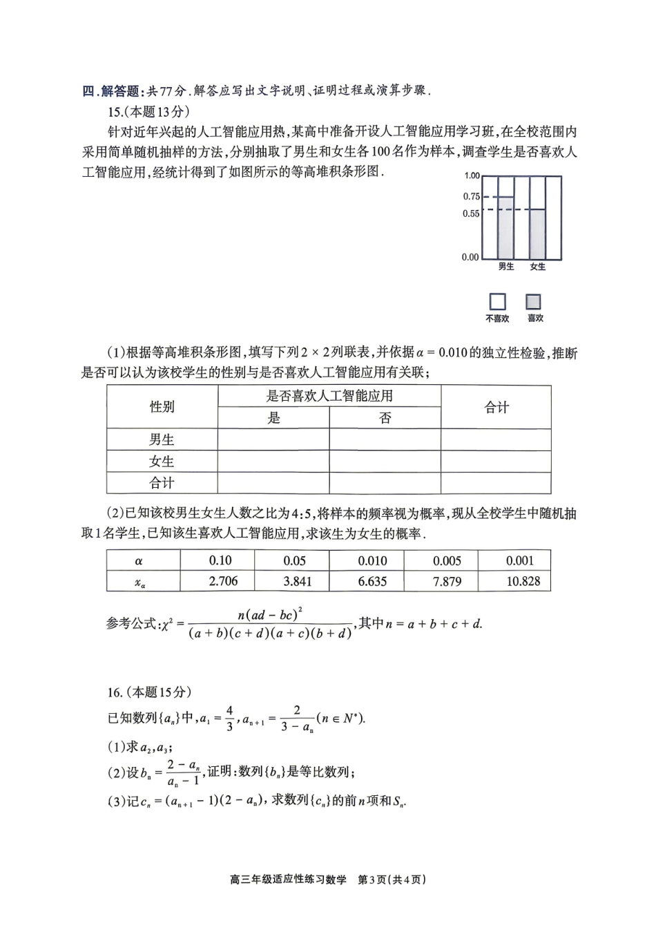 数学四川德阳市2026届高三年级适应性练习(德阳三诊)(4.20-4.22).pdf_第3页