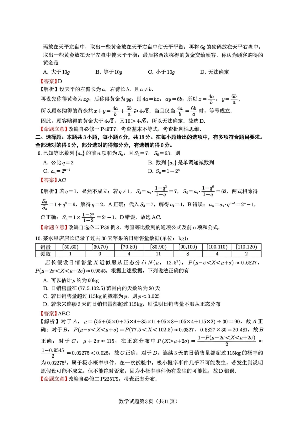 数学四川乐山市高中2023级(2026届)高三年级第二次调查研究考试(乐山二调)(4.14-4.16)(1).pdf_第3页