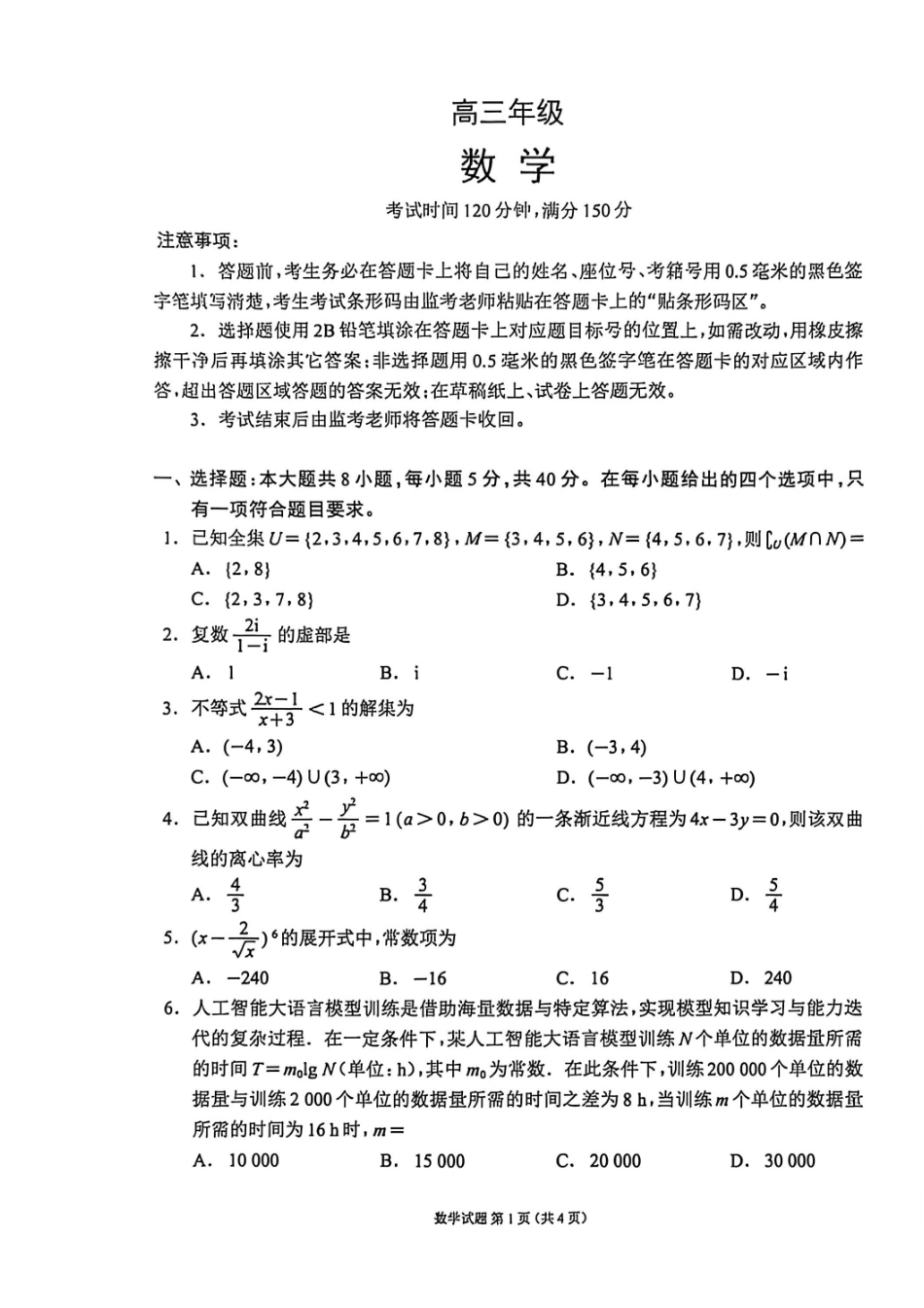 数学四川蓉城名校联盟2026届高三第二次联合诊断性考试暨4月联考（4.17-4.18）(1).pdf_第1页