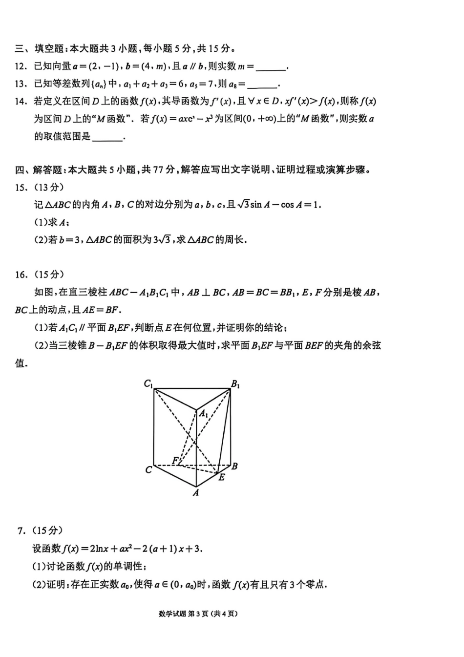 数学四川蓉城名校联盟2026届高三第二次联合诊断性考试暨4月联考（4.17-4.18）(1).pdf_第3页
